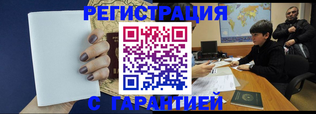 купить прописку в Шумерле