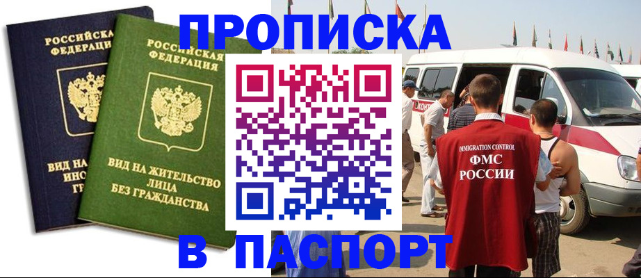 прописка в Шумерле